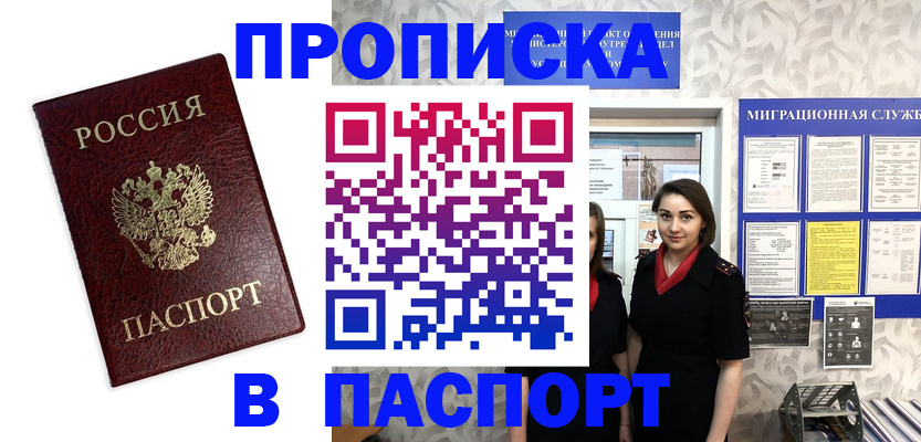 прописка 2025 в Ялуторовске